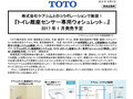 『トイレ離座センサー専用ウォシュレット』