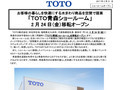 「ＴＯＴＯ青森ショールーム」