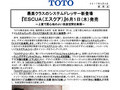 ２０１７年４月４日 新商品 最高クラスのシステム...