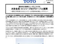水栓金具10シリーズをグローバル展開