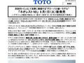 「ネオレスト NX」 8 月1日（火）新発売