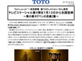 テレビコマーシャル第４弾を７月１３日から全国放映