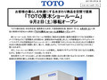 「ＴＯＴＯ厚木ショールーム」