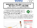 2017 年 9 月4 日 受賞 高断熱浴槽「魔法びん浴槽」に...