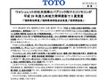 ウォシュレットの吐水技術とパブリック向けエコリ...