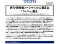 研究・開発職スペシャリストの最高位「フェロー」誕生