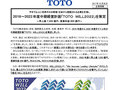 2018～2022年度中期経営計画「ＴＯＴＯＷＩＬＬ２０２２」を策定