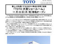 「TOTO 大宮ショールーム」