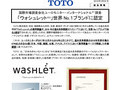 「ウォシュレット※２」世界 No.１ブランドに認定