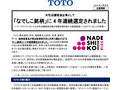「なでしこ銘柄」に4年連続選定されました