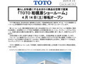 「TOTO 相模原ショールーム」