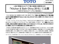 「Kitchen & Bath China 2018」 に出展