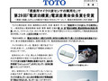 2018年 6 月27 日 受賞 「便座用マイクロ波センサの実...