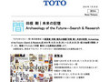 田根 剛｜未来の記憶Archaeology of the Future―Search & Research