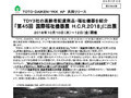 「第４５回国際福祉機器展Ｈ.Ｃ.Ｒ.２０１８」に出展