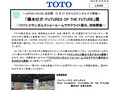 「藤本壮介：FUTURES OF THE FUTURE」展