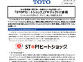 「STOP!ヒートショック」プロジェクトに参画