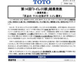 第14回「トイレ川柳」結果発表