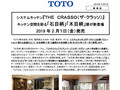 2018年 12 月3日 新商品 システムキッチン『ＴＨＥ Ｃ...
