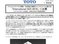 「International CES 2019」 に出展