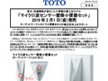「マイクロ波センサー壁掛小便器セット」2019年2...