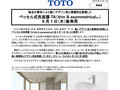ベッセル式洗面器8月1日（木）新発売