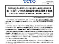 第15回「ＴＯＴＯ水環境基金」助成団体を募集