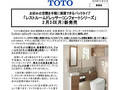 「レストルームドレッサーコンフォートシリーズ」...