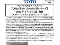 『ひろがるＷＹほっカラリ床シリーズ』2020年2月3日（月）発売