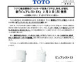 新「ピュアレスト EX」 2 月 3 日（月）発売