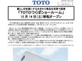 「ＴＯＴＯつくばショールーム」