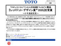 『レッドドット・デザイン賞※12020』を受賞