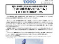 「ＴＯＴＯ鹿児島ショールーム」