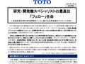 研究・開発職スペシャリストの最高位「フェロー」任命