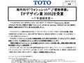 『ｉＦデザイン賞2020』を受賞