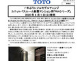 7年ぶりにフルモデルチェンジユニットバスルーム...