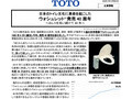 ウォシュレット※１発売40周年