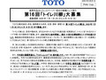 2020 年 6月25 日 プロモーション 優秀作品はトイレッ...