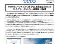ＴＯＴＯミュージアムが「おもてなし規格認証2020...