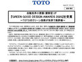 『GREEN GOOD DESIGN AWARDS 2020』を受賞