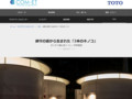 代々木八幡公衆トイレ|Tips|TOTOテクニカルセンター|TOTO:COM-ET [コメット] 建築専門家向けサイト