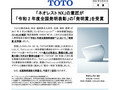 「ネオレスト NX」の意匠が「令和 2 年度全国発明表...