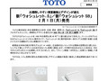 新「ウォシュレットS」／新「ウォシュレット SB」2 ...