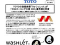 ＴＯＴＯの登録商標「ウォシュレット」が「日本ネ...