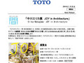 「中川エリカ展 JOY in Architecture」