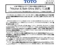 「Kitchen & Bath China 2021」 に出展