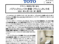 パブリックコンパクト便器・フラッシュタンク式202...
