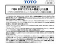2021 年 3 月 8 日 企業情報 世界最大規模の国際見本市...
