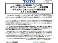 ホテル向けウォシュレット一体形便器4月1日（木）発売