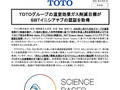 2021 年 6 月21 日 CSR ＴＯＴＯグループの温室効果ガス...